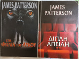 James Patterson 2 βιβλία (σειρά Alex Cross)