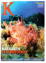 Κ Καθημερινή - τεύχος 404 - Φεβρουάριος 2011