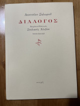 Διάλογος