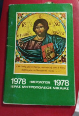 Ημερολόγιον 1978