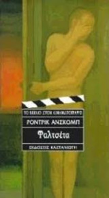 ΦΑΛΤΣΕΤΑ