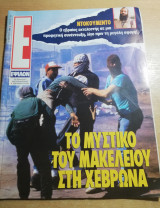 Ε τεύχος 154