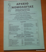 Αρχείο Νομολογίας τεύχος 4 Ιούλιος- Αύγουστος 2006