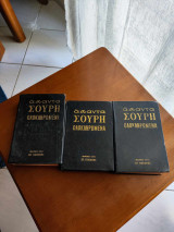 Άπαντα του σουρή τόμοι 1,2,3