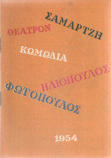 Μικροί φαρισαίοι