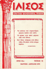 Ιλισός τεύχος 98