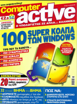 Περιοδικό Computer Active Tεύχος 41