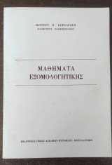 Μαθήματα Εξομολογητικής