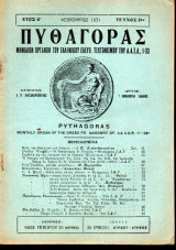 Πυθαγόρας - όργανο Ελλην. ελεύθ. Τεκτονισμού - 1931 - Έτος Θ΄- τεύχος 2