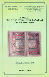 Η θεσις του Χριστου και της Παναγιας εις το Κοράνιον. Β΄ έκδοση. Σελ. 78+55.