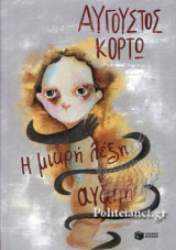 Η ΜΙΚΡΗ ΛΕΞΗ ΑΓΑΠΗ