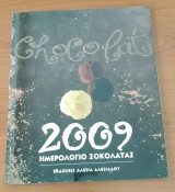 Ημερολόγιο Σοκολάτας 2009 - Αλεξία Αλεξιάδου