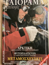 Γαιόραμα αρκτική μάρτιος 2003