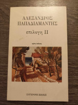 Επιλογή ιι