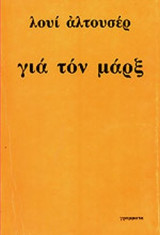 ΓΙΑ ΤΟΝ ΜΑΡΞ
