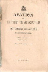 Δελτίον του Υπουργείου των Εκκλησιαστικών και της Δημοσίας Εκπαιδεύσεως, Έτος πρώτον, Τεύχος Α' και Β', Ιανουάριος - Φεβρουάριος 1915