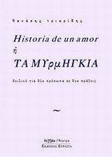 Historia de un amor ή Τα μυρμήγκια: Δειλινό για δύο πρόσωπα σε δύο πράξεις