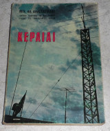 Κεραίαι 1971 μιχ.αναστασιαδη