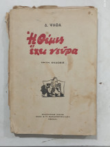 Η Θεμις εχει νευρα # α3165
