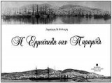 Η Ερμούπολη σαν παραμύθι