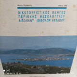 Οικοτουριστικός οδηγός περιοχής Μεσολογγίου Αιτωλικού-Εκβολών Αχελώου