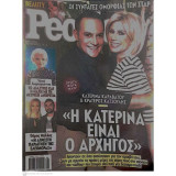 Περιοδικό People, Tεύχος 67