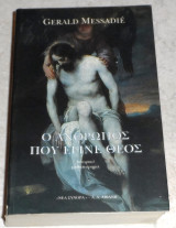 Ο άνθρωπος που έγινε Θεός Gerald Messadié 1995