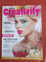 Creativity, Spring, τεύχος 1ο, Απρίλιος - Μάιος 2014