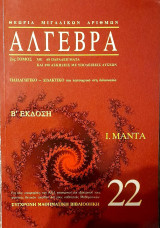 Άλγεβρα