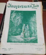 Οικογενειακή Ζωή Τεύχος 130 Απρίλιος 1946
