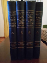 Μέγα Λεξικόν της Ελληνικής γλώσσης , 4 τομοι