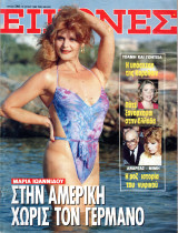 Περιοδικό Εικόνες τεύχος 246