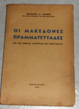 Οι μακεδόνες πραμματευταδες εις τας χωρας αυστριας και ουγγαριας θεόδωρος νατσινας 1939