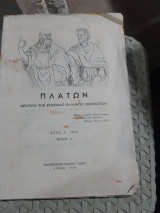 Πλατων ,δελτιον της εταιρειας ελληνων φιλολογων ,ετος Α' 1949 ,τευχος 1 (συλλογικο εργο ,1949)