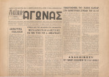 Λαϊκός αγώνας, χρόνος XXIV, Αριθμός φύλλου 43, 28 Μάη 1974