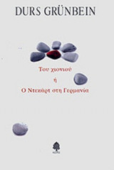 ΤΟΥ ΧΙΟΝΙΟΥ