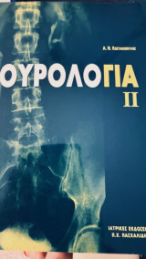 Ουρολογία 2