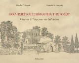 Εκκλησίες και εξωκκλήσια της Ρόδου: Από τον 11ο έως και τον 16ο αιώνα