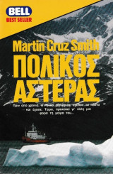 Πολικός αστέρας