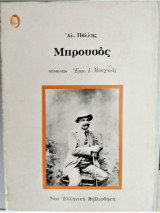 ΜΠΡΟΥΣΟΣ