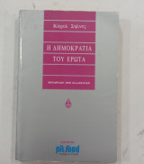 Το παρκο της αγαπης #Σ1831
