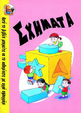 Σχήματα