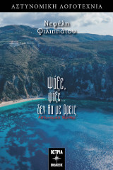 Ψάξε ψάξε…δεν θα με βρεις