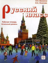 Russian Class - Russkii Klass