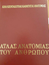 Άτλας ανατομίας του ανθρώπου