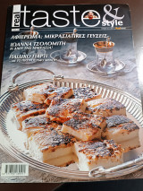 Περιοδικό taste and style τεύχος 49