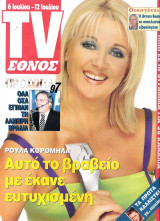 Περιοδικό TV Έθνος τεύχος 218