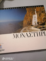 Μοναστήρια