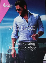 Ο μυστηριώδης εκατομμυριούχος Άρλεκιν Romance No 1