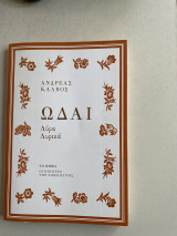 Ωδαί: Λύρα, Λυρικά
